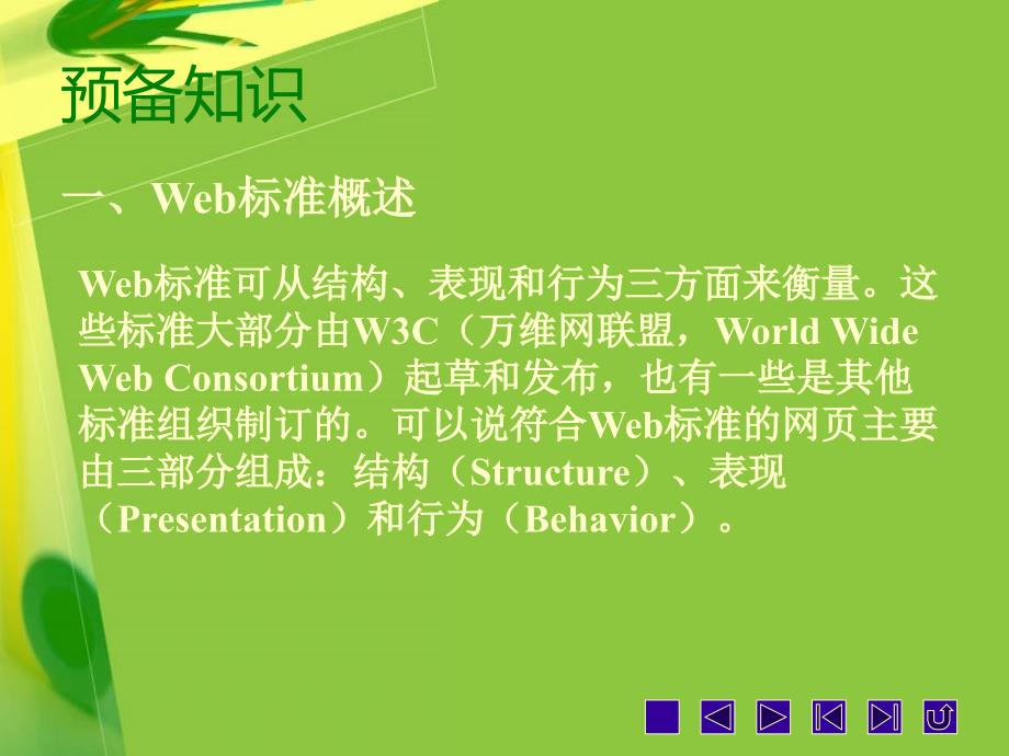 网页制作课件DreamweaverCS5网页制作案例教程项目六_第3页