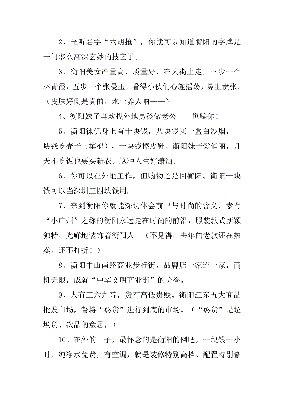 美丽衡阳我的家乡书信.doc_第3页