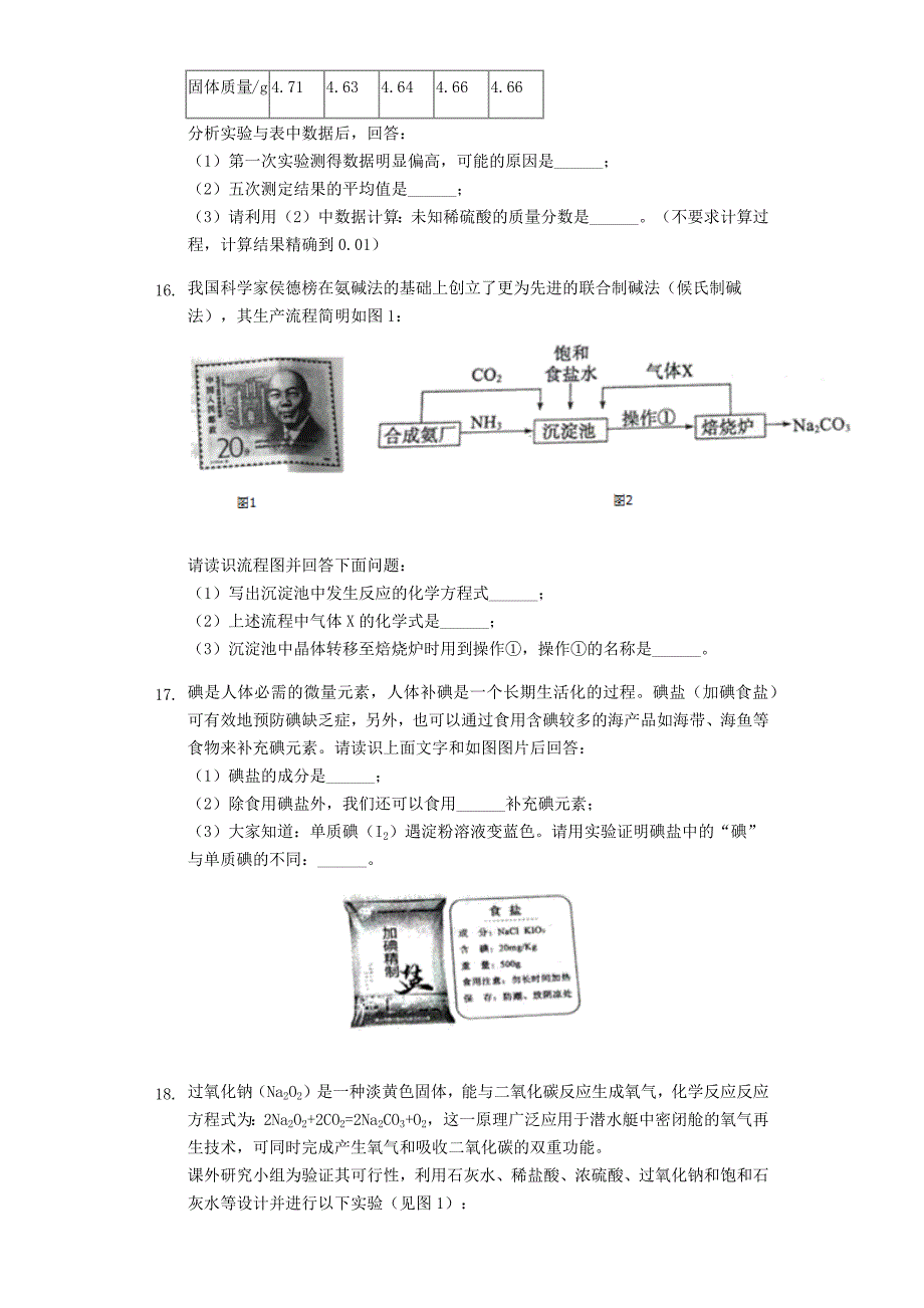 2019年山东省济宁市中考化学真题（word版，含解析）_第4页