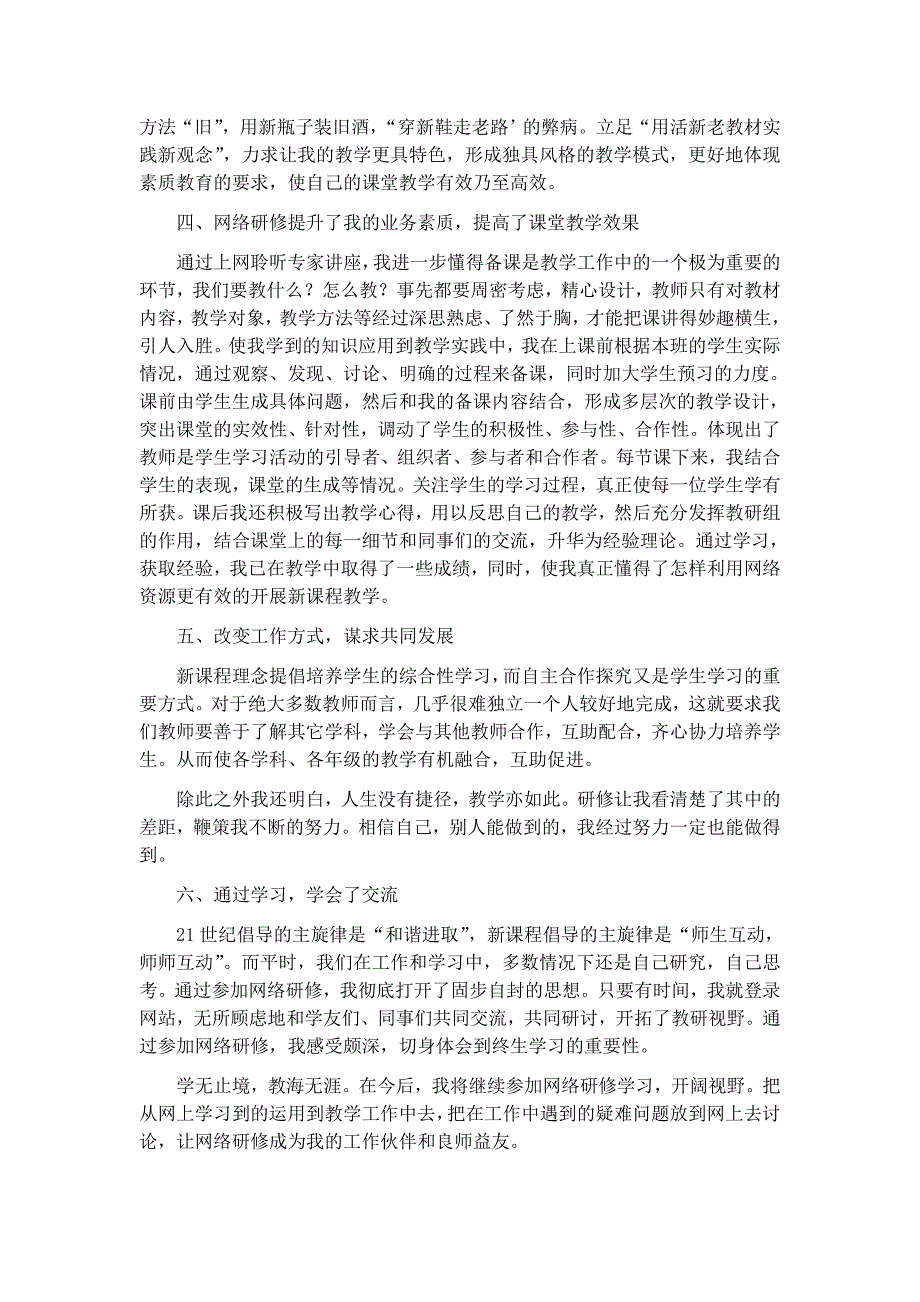 2017奥鹏继续教育远程培训数学研修心得两篇_第2页