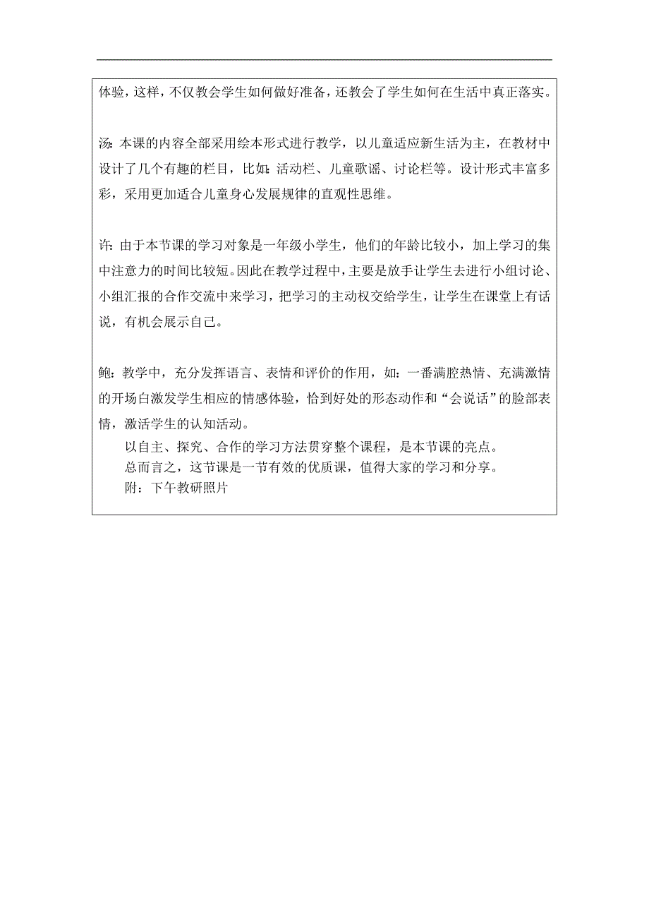 一年级下册《道德与法治》品德学科教研活动记录_第2页