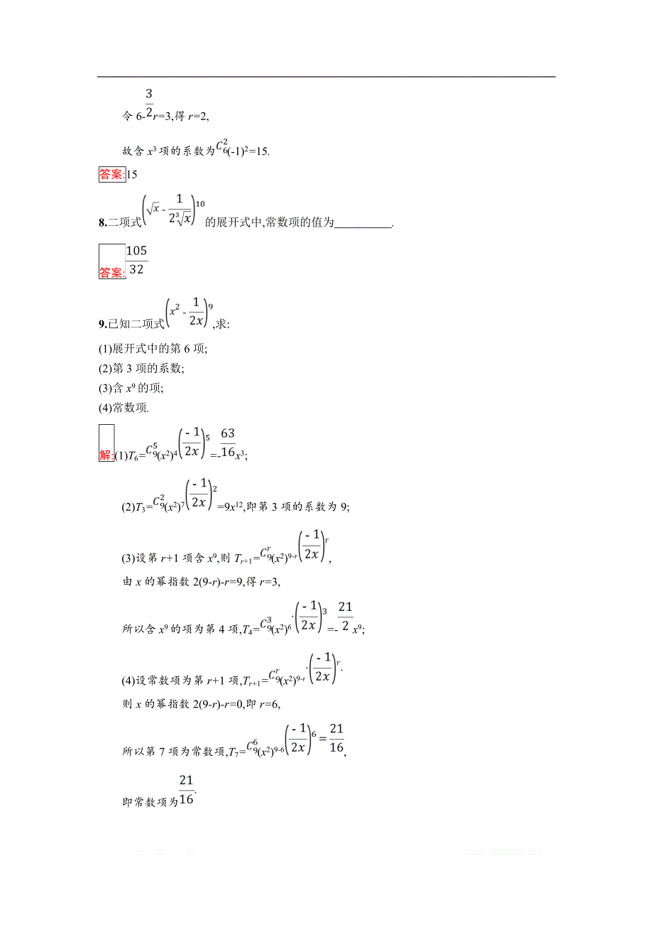 2018年秋人教B版数学选修2-3练习：1.3.1　二项式定理 _第3页
