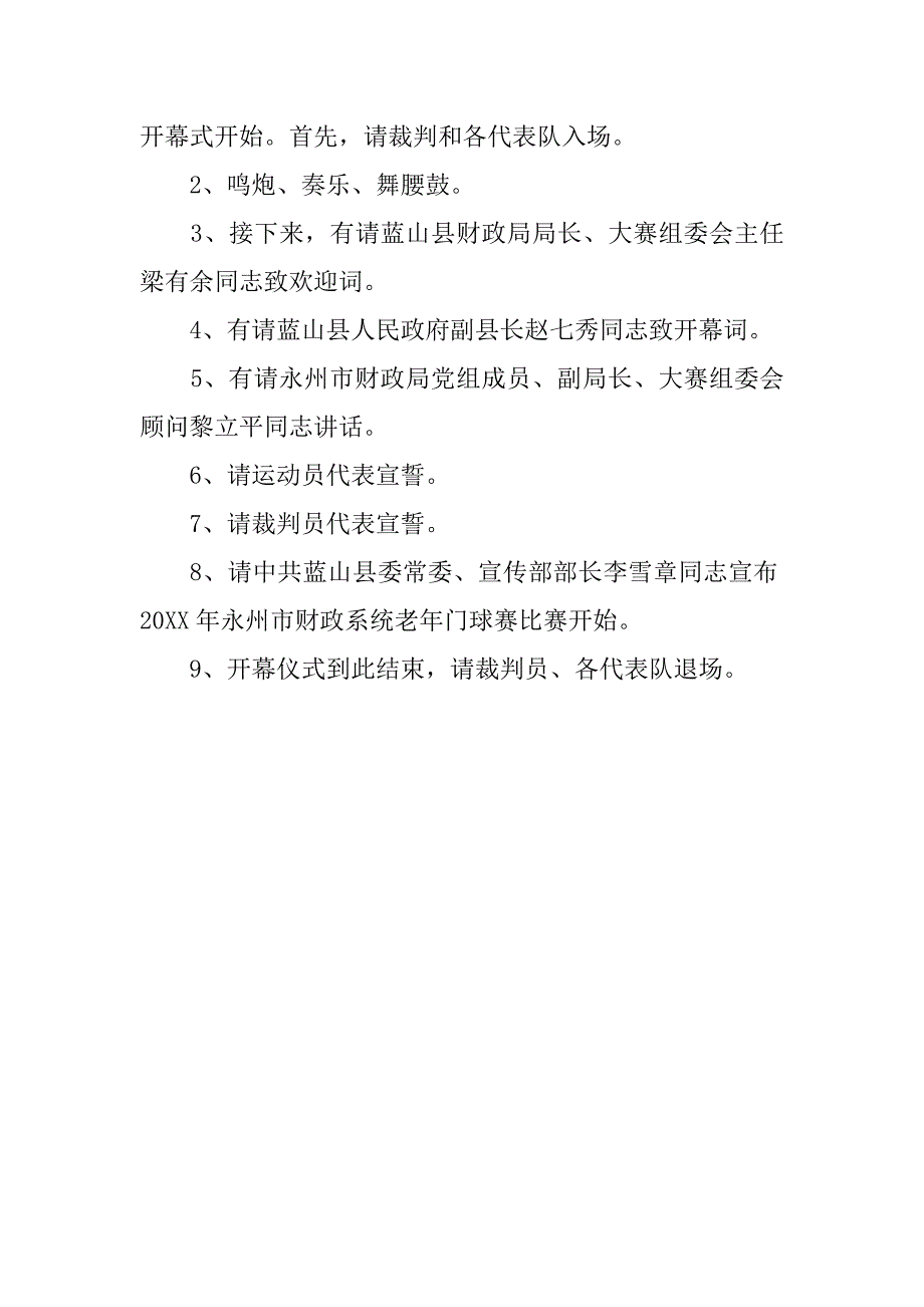 门球比赛开幕式主持词.doc_第4页