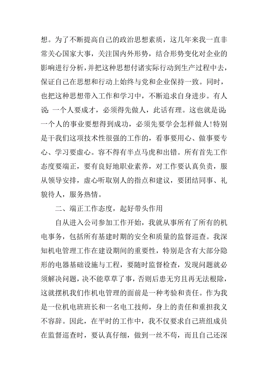 设备维修班长工作总结.doc_第3页