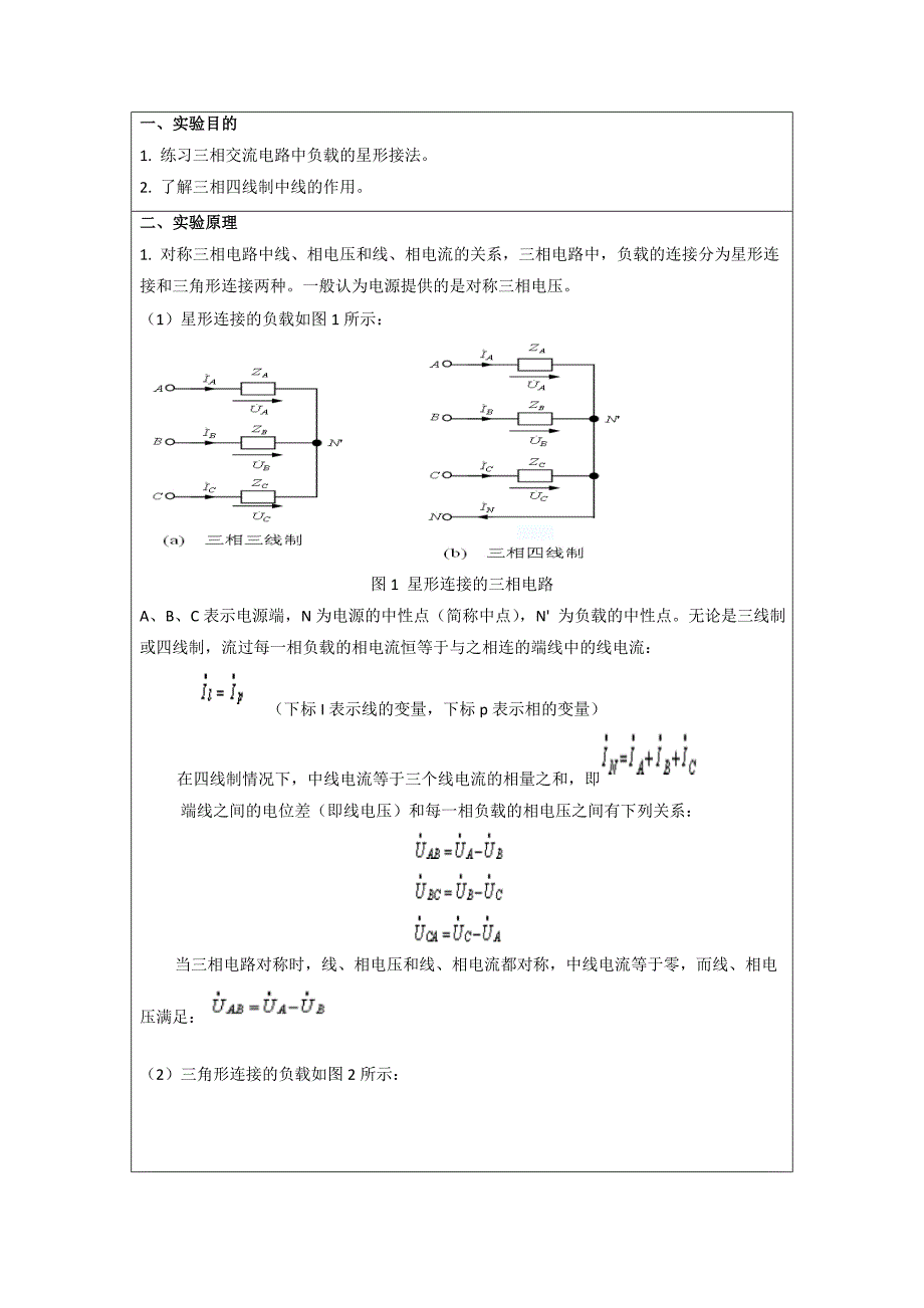 中国石油大学华东《电工电子学》2017年春学期在线作业(三)—实验报告_第2页