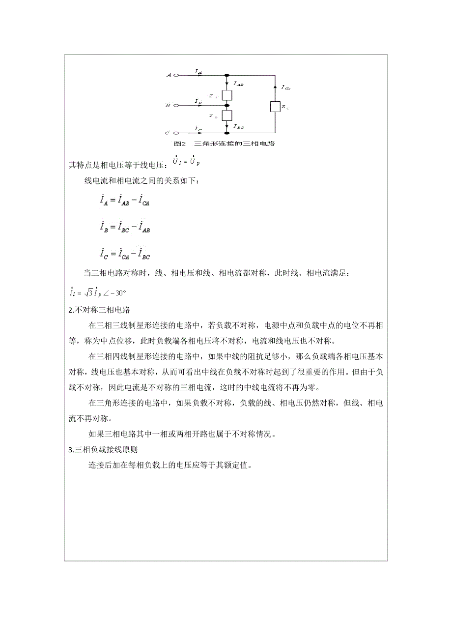 中国石油大学华东《电工电子学》2017年春学期在线作业(三)—实验报告_第3页