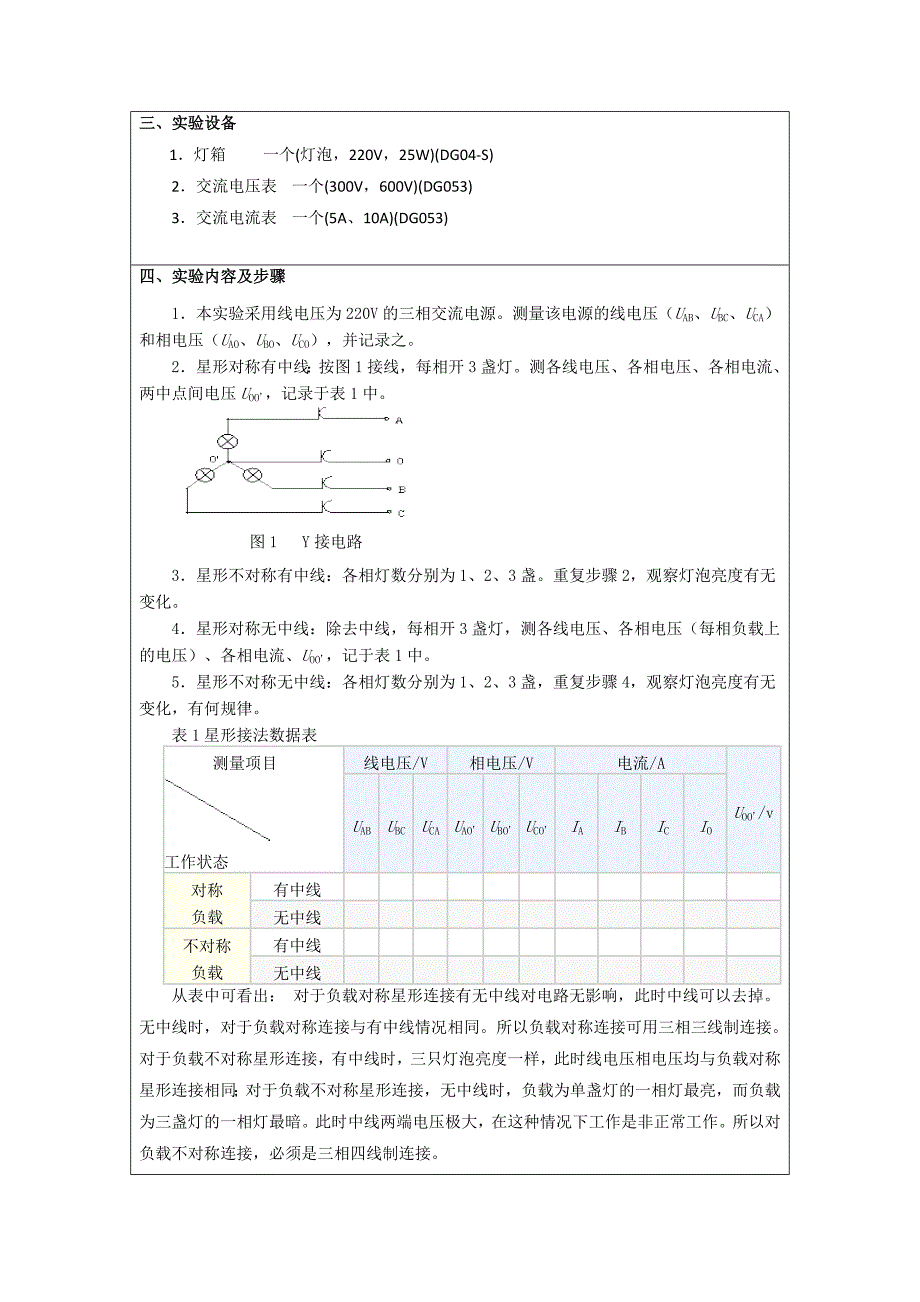 中国石油大学华东《电工电子学》2017年春学期在线作业(三)—实验报告_第4页