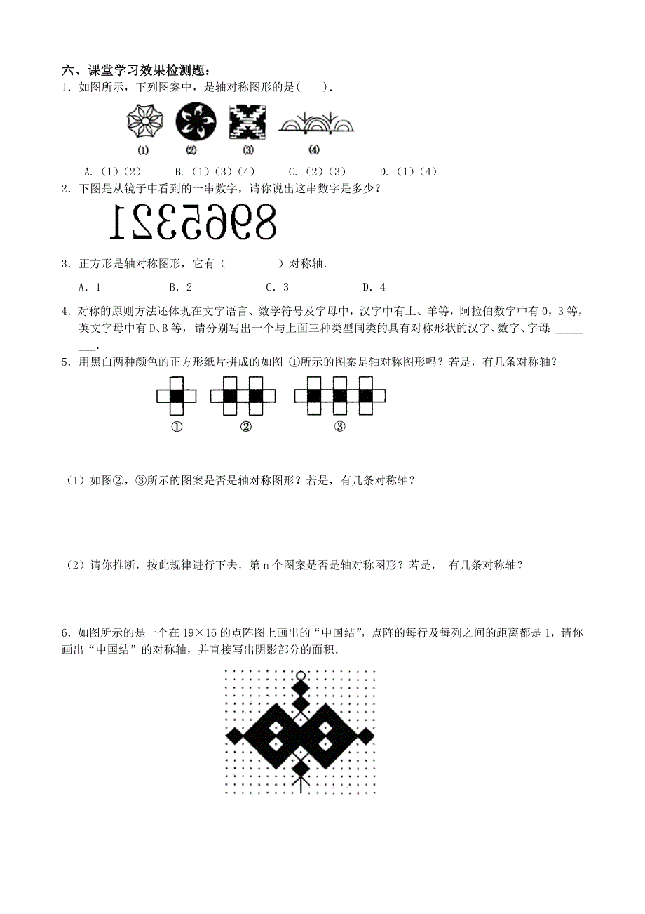 轴对称现象导学案_第3页