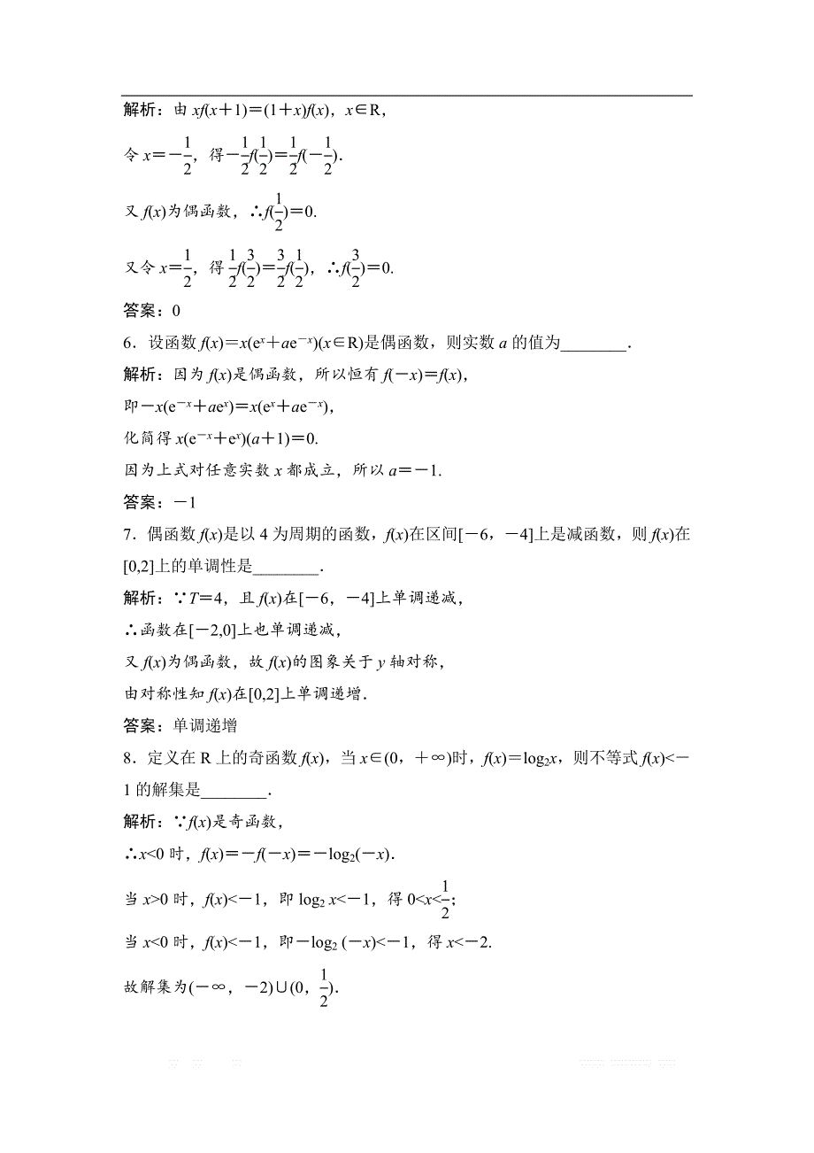 2019版一轮优化探究文数（苏教版）练习：第二章 第四节　函数的奇偶性_第2页