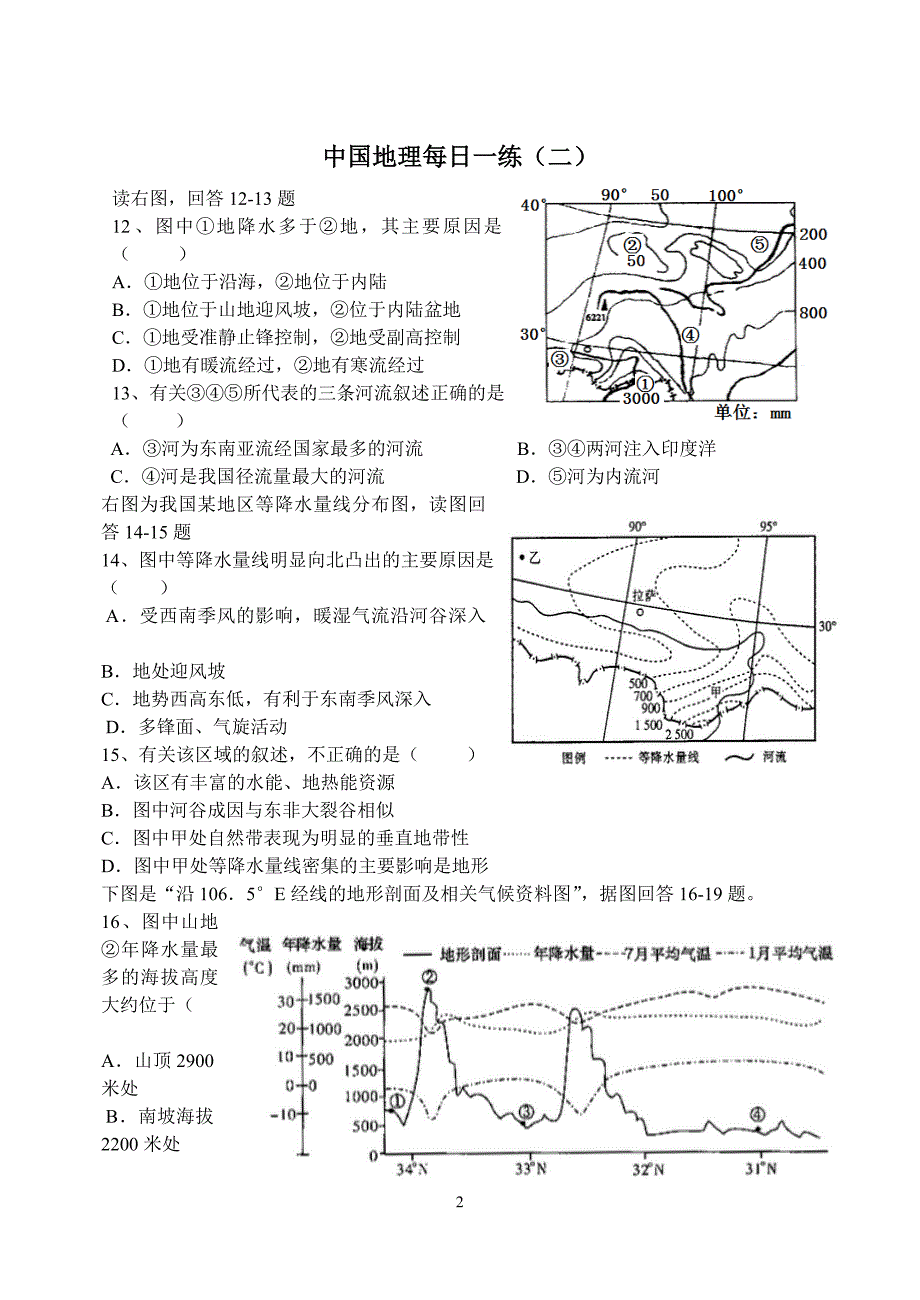 中国地理每日一练1—3_第2页