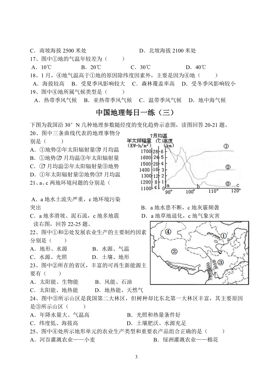 中国地理每日一练1—3_第3页