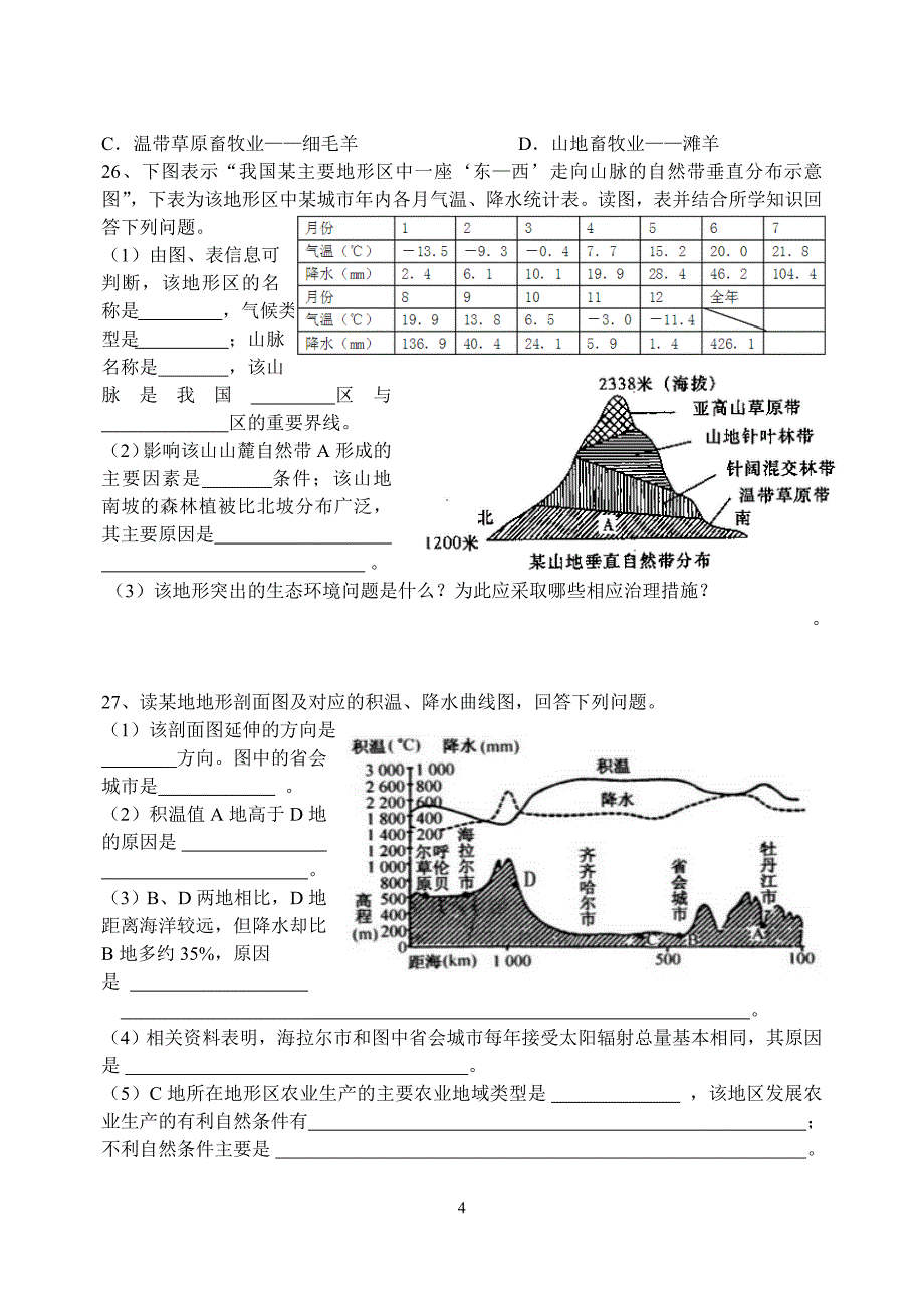 中国地理每日一练1—3_第4页