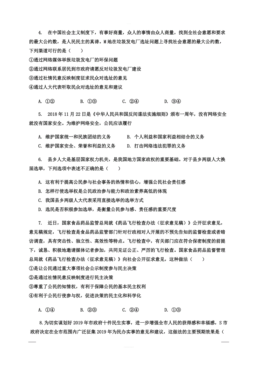 河北省鹿泉县第一中学2018-2019学年高一5月月考政治试题含答案_第2页