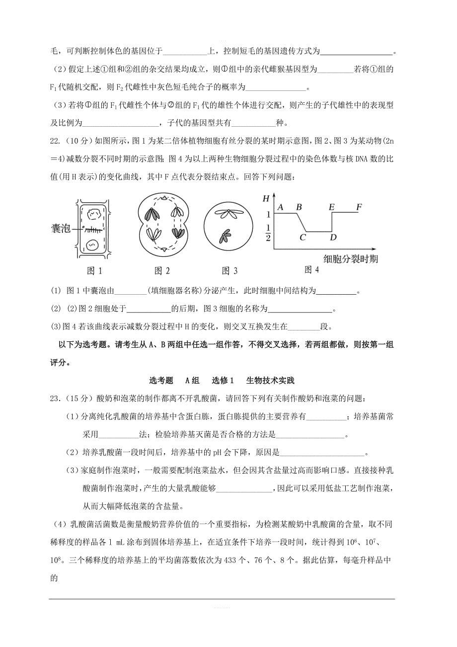 河南省八市2018-2019学年高二下学期第二次质量检测生物（二）试题含答案_第5页