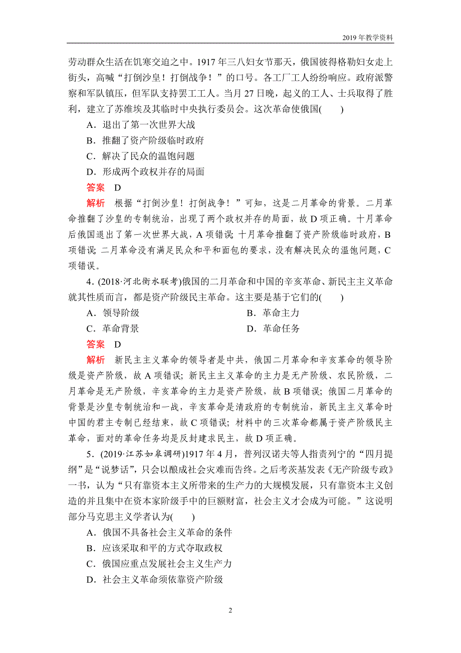 2020年高考历史第五部分  第十四单元  第1讲  课后作业  含解析人民版_第2页