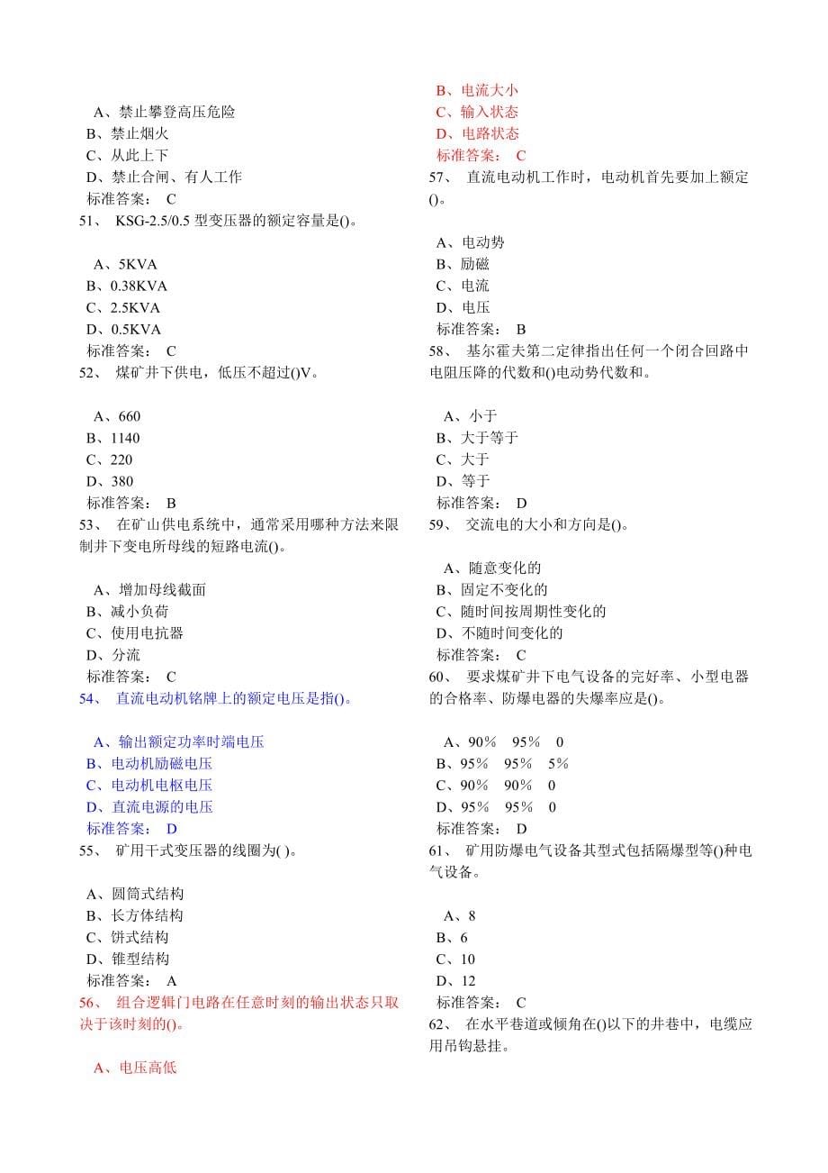 电气中初级工程师题库_第5页