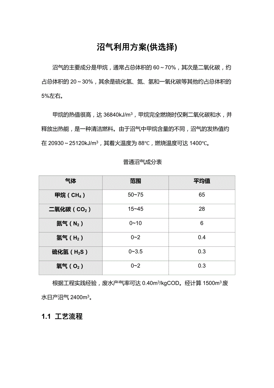 沼气利用方案_第1页