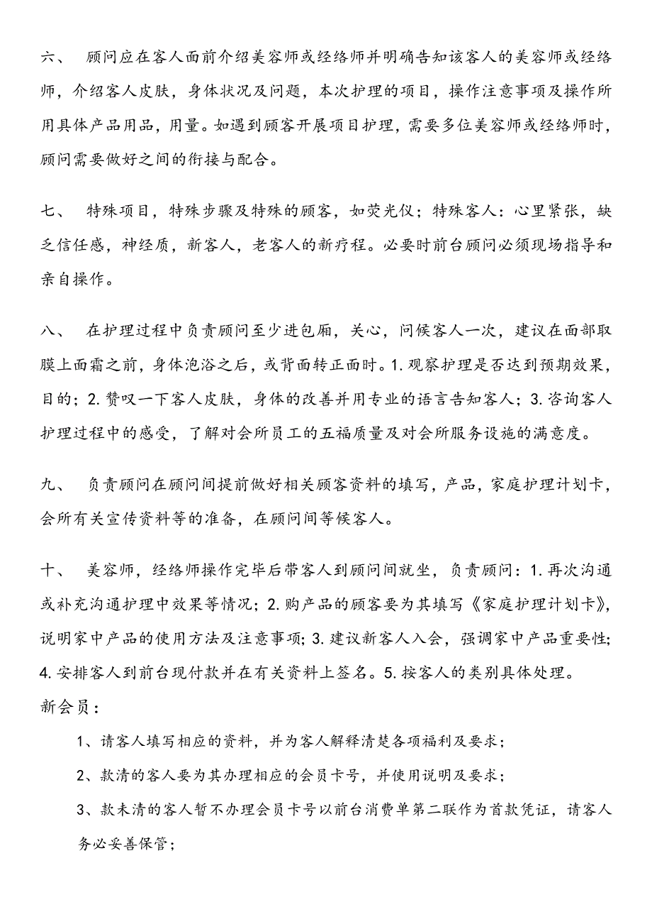 顾客接待流程—美容院管理细则_第2页