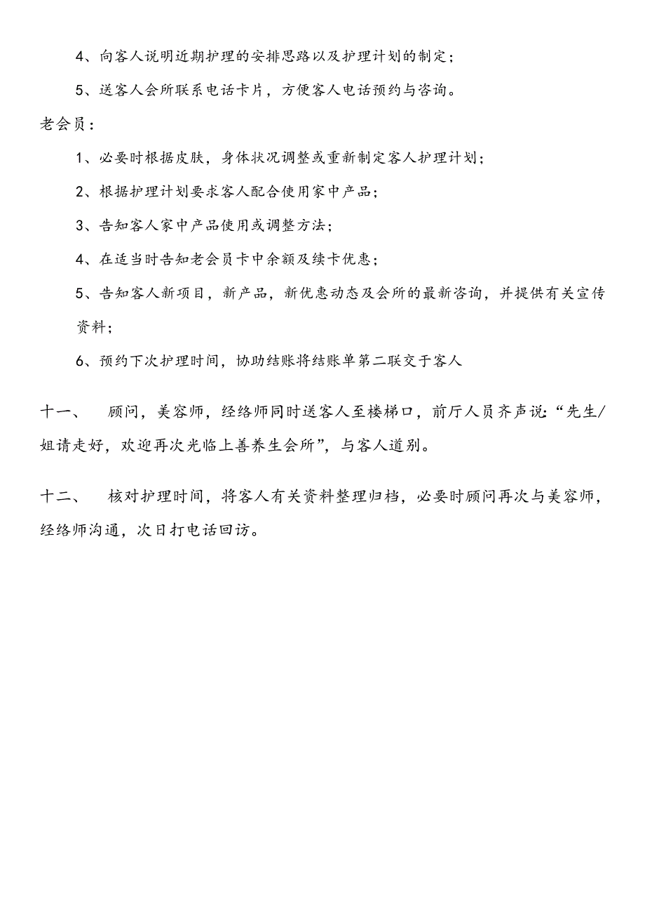 顾客接待流程—美容院管理细则_第3页