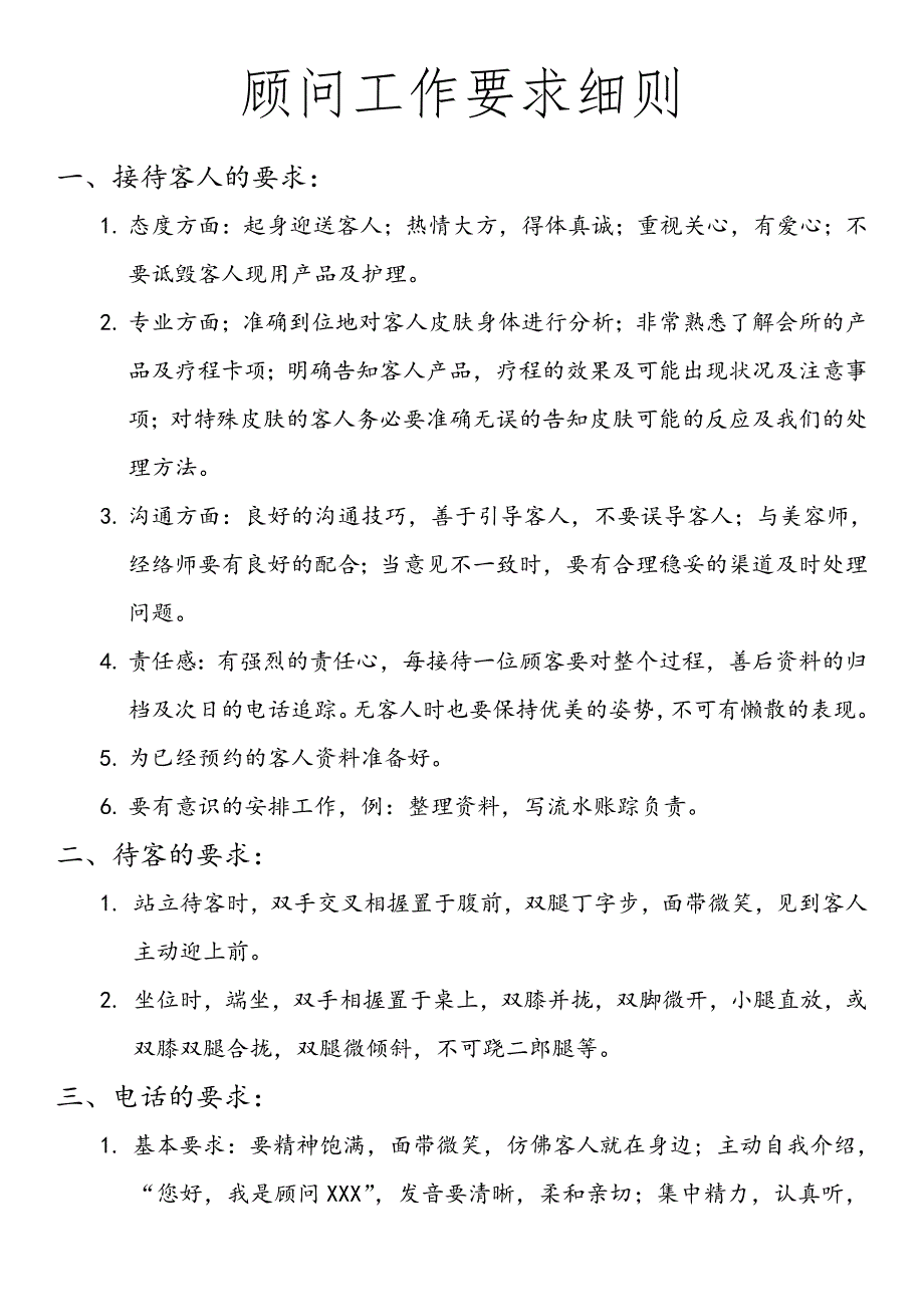 顾客接待流程—美容院管理细则_第4页