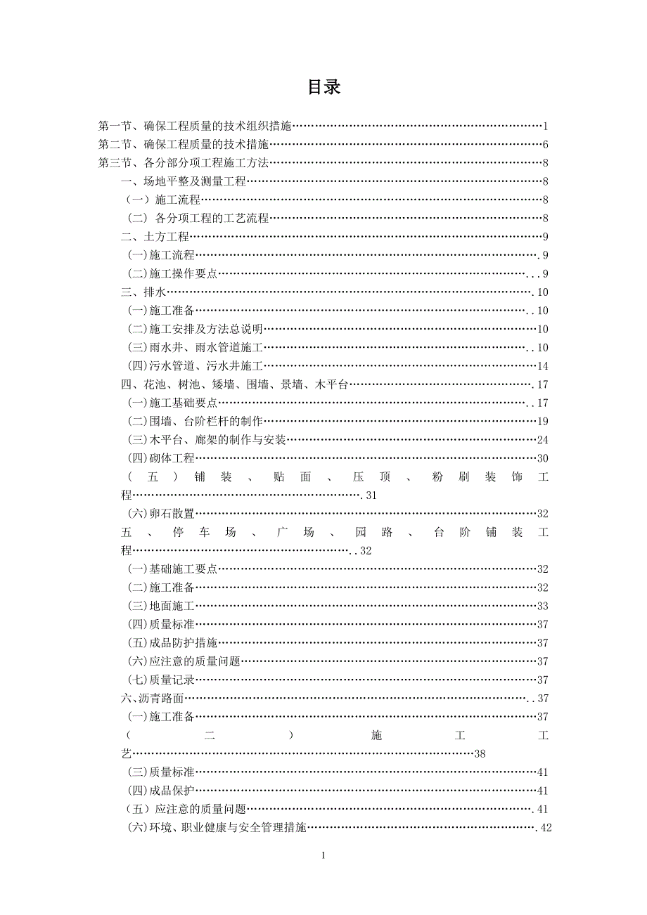 园林绿化工程施工组织设计方案20160928_第1页