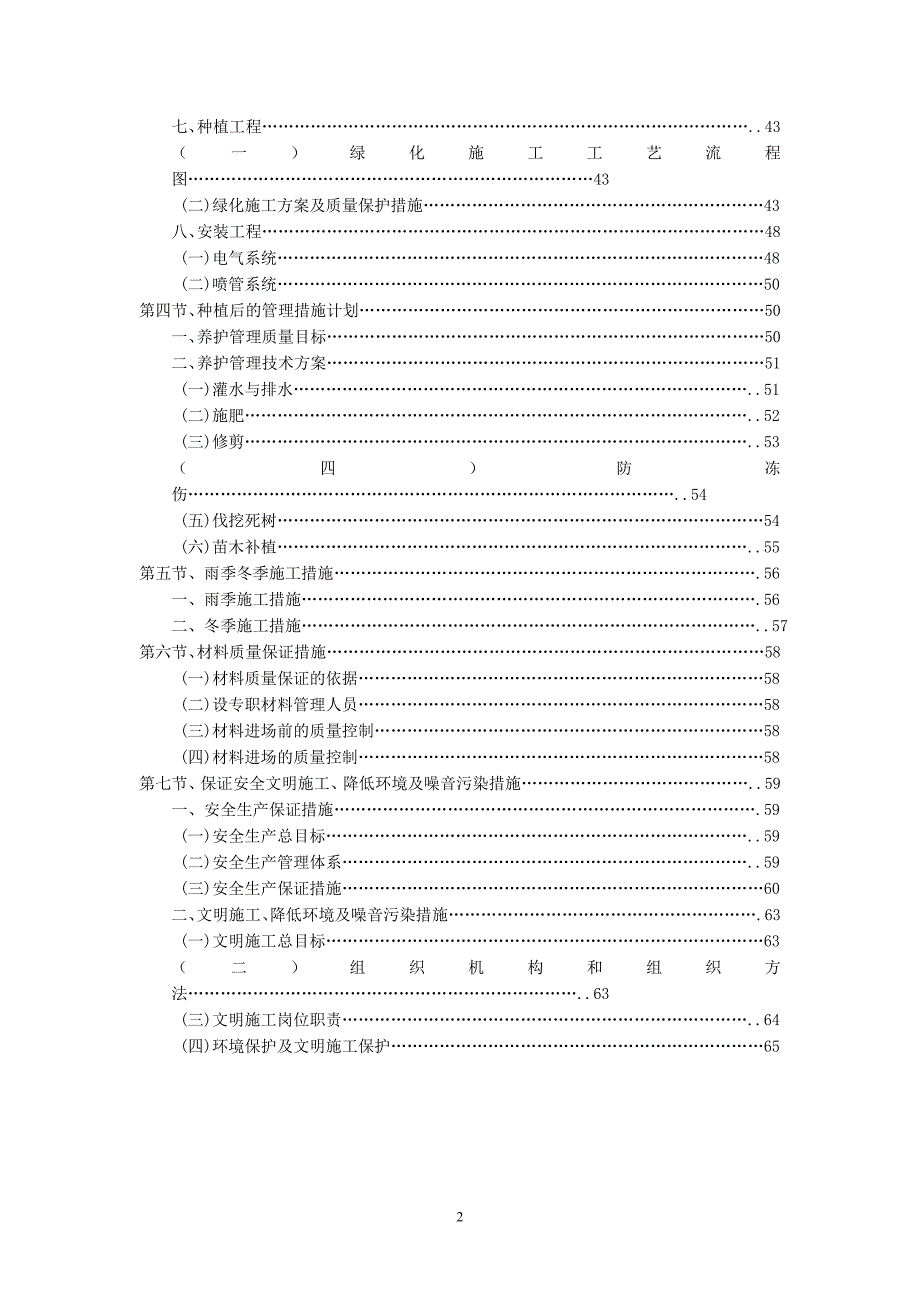 园林绿化工程施工组织设计方案20160928_第2页