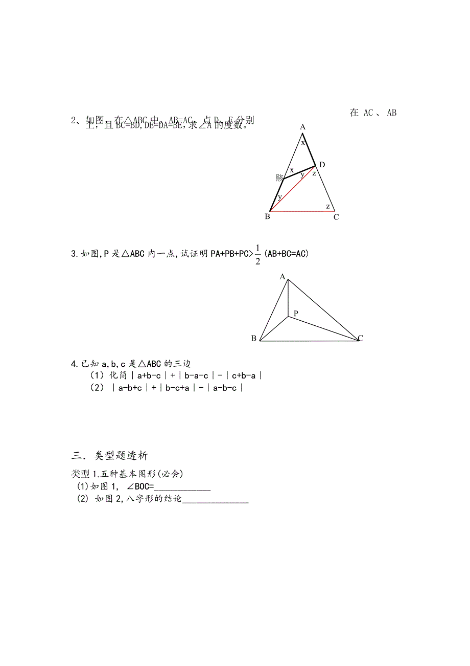 七年级下三角形的认识_第2页