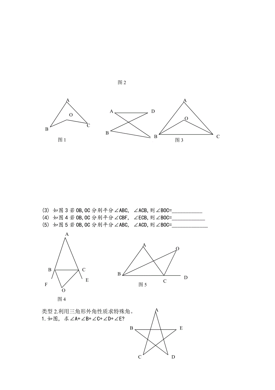 七年级下三角形的认识_第3页