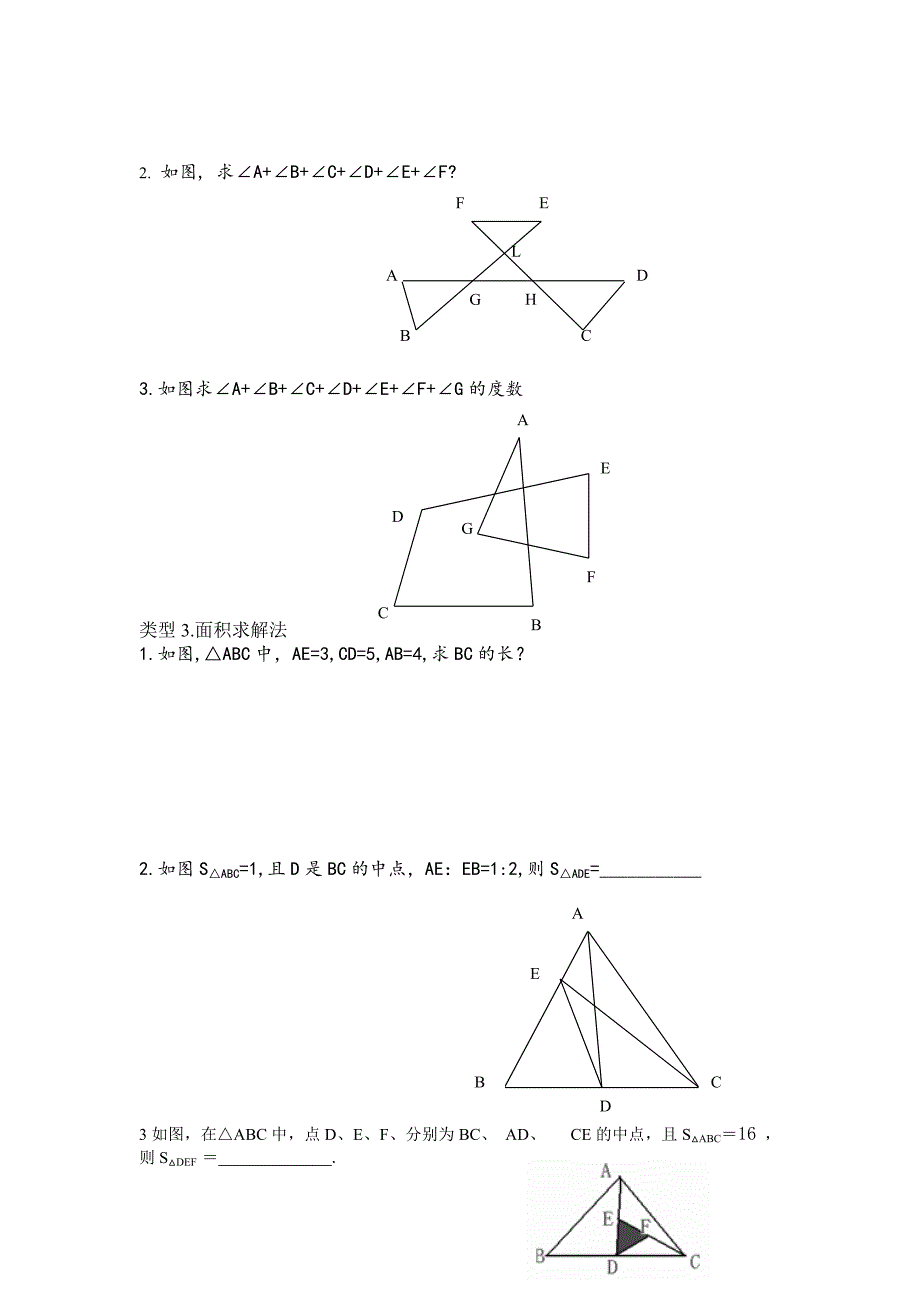 七年级下三角形的认识_第4页