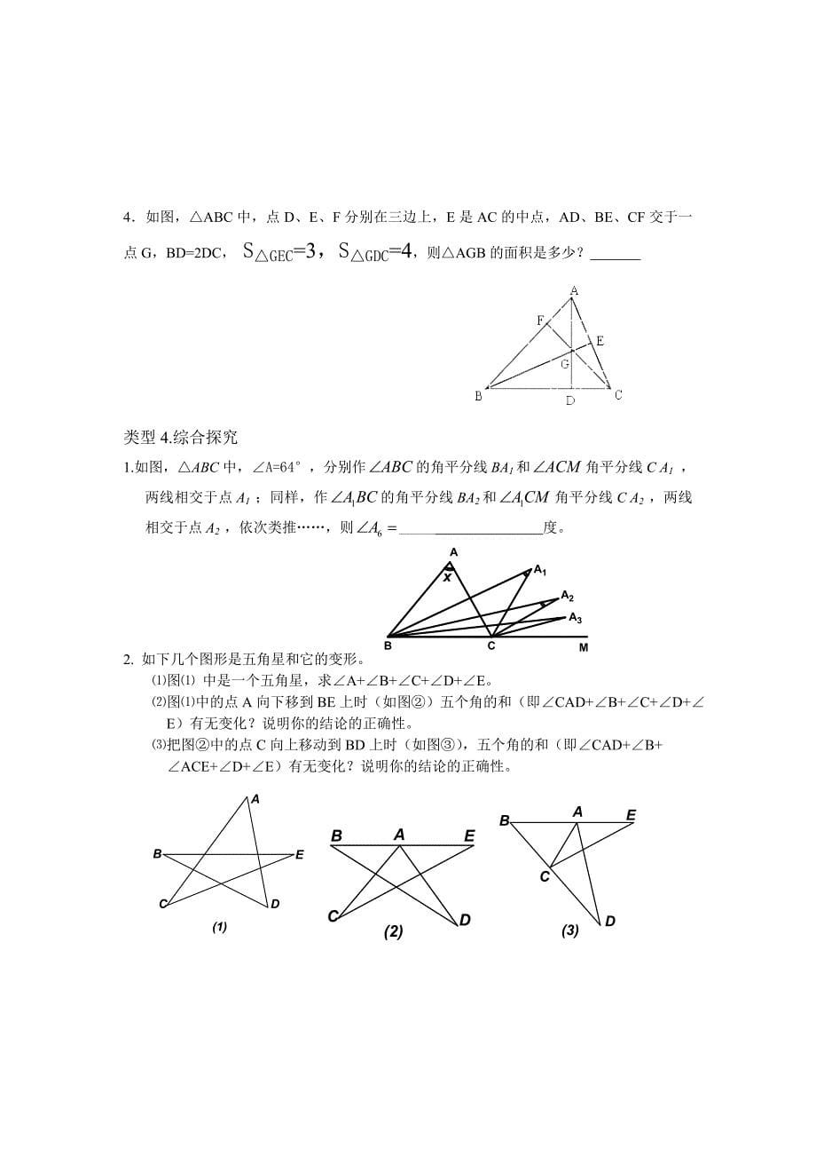 七年级下三角形的认识_第5页