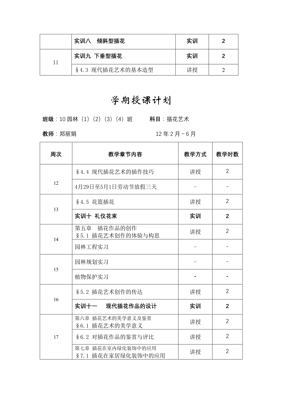 12年插花艺术授课计划_第2页