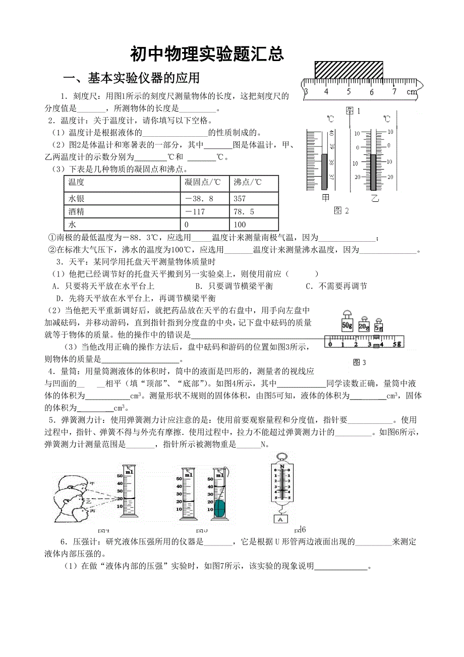 初中物理实验题汇总(答案)_第1页