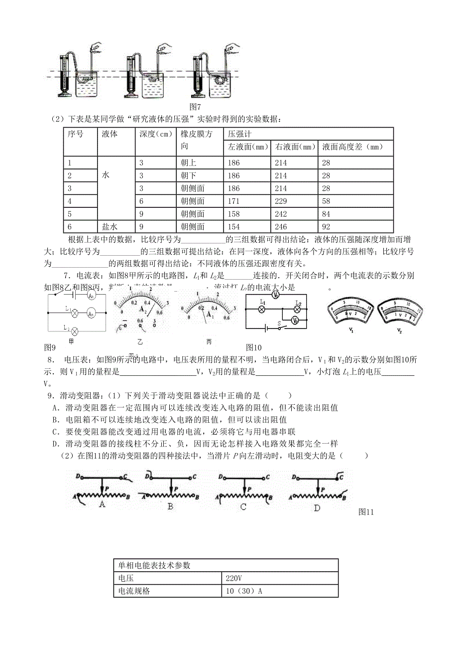 初中物理实验题汇总(答案)_第2页