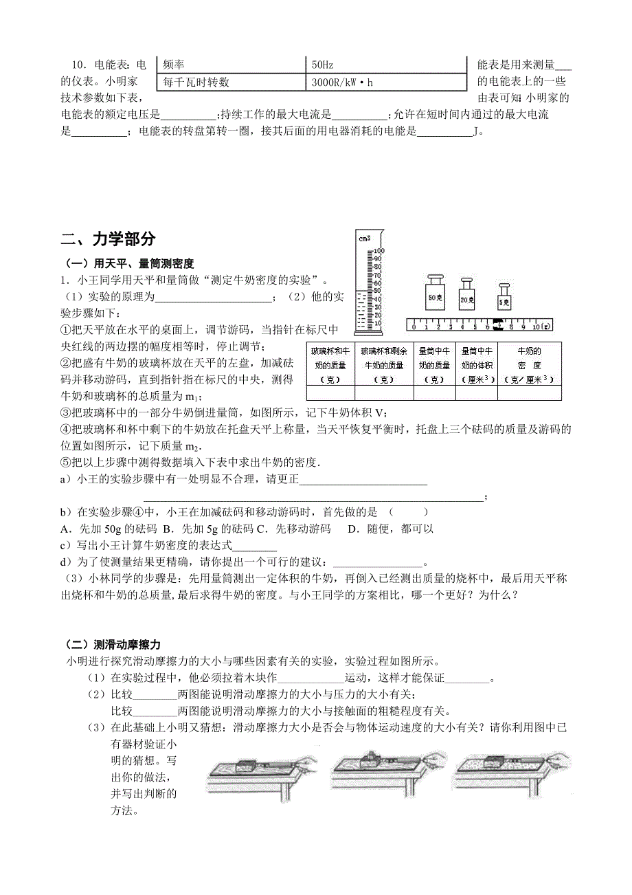 初中物理实验题汇总(答案)_第3页