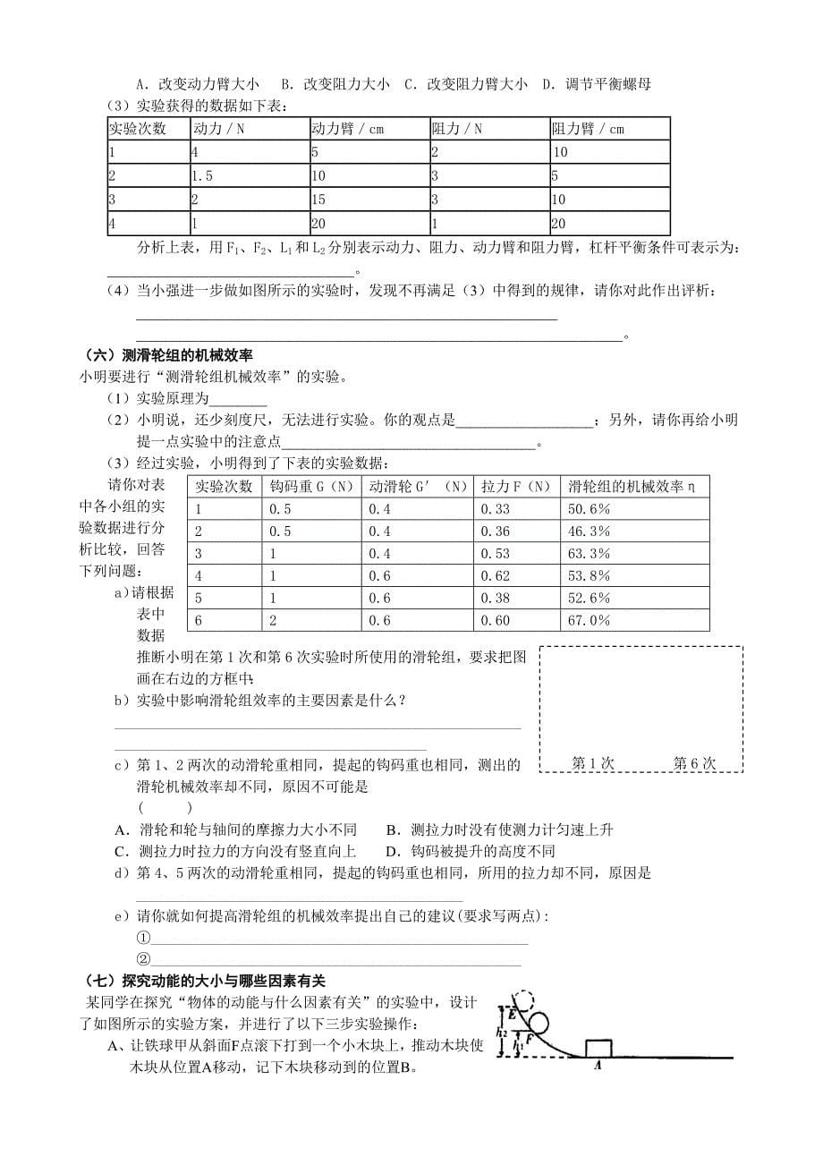 初中物理实验题汇总(答案)_第5页