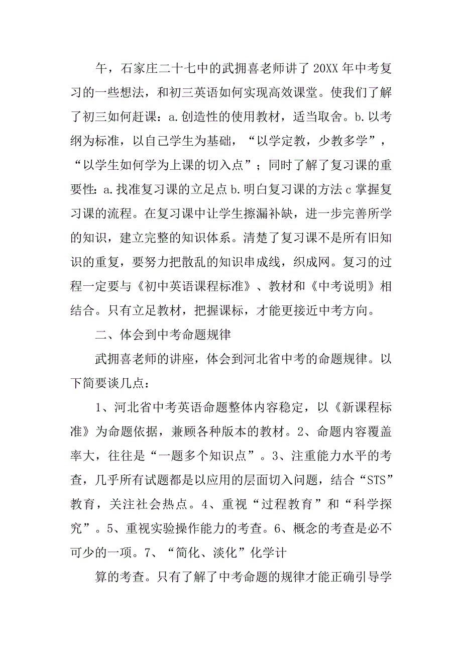 中考总结会流程.doc_第2页