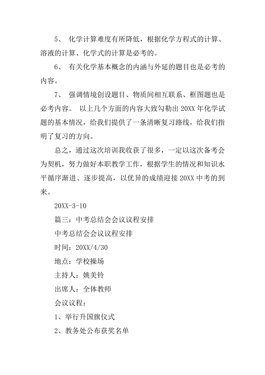 中考总结会流程.doc_第4页