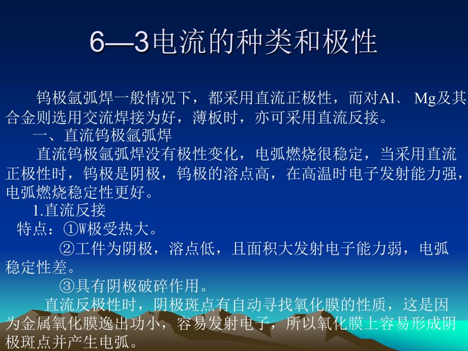 钨极氩弧焊焊接工艺课件_第1页