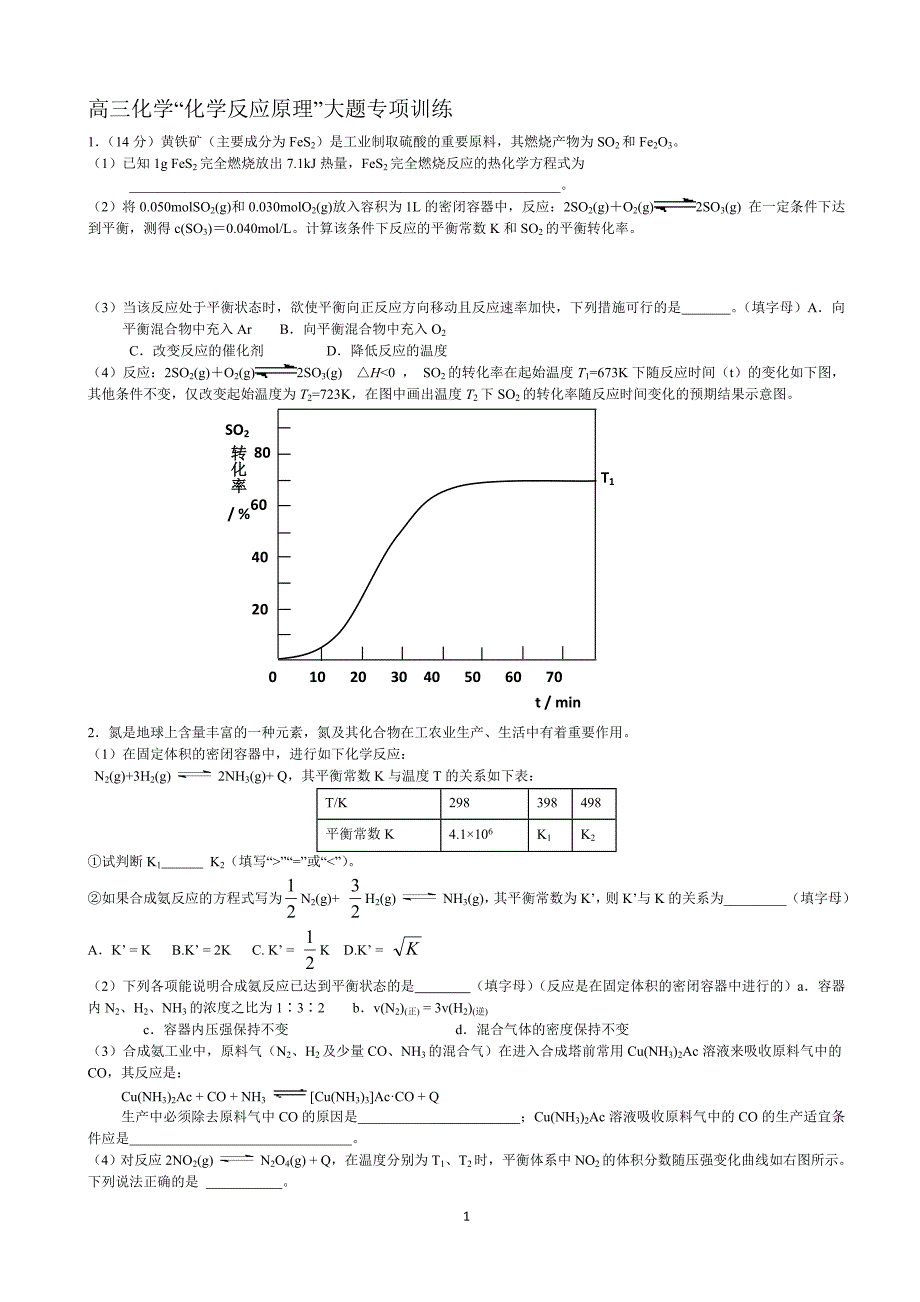 高三化学反应原理大题专项练习讲义_第1页