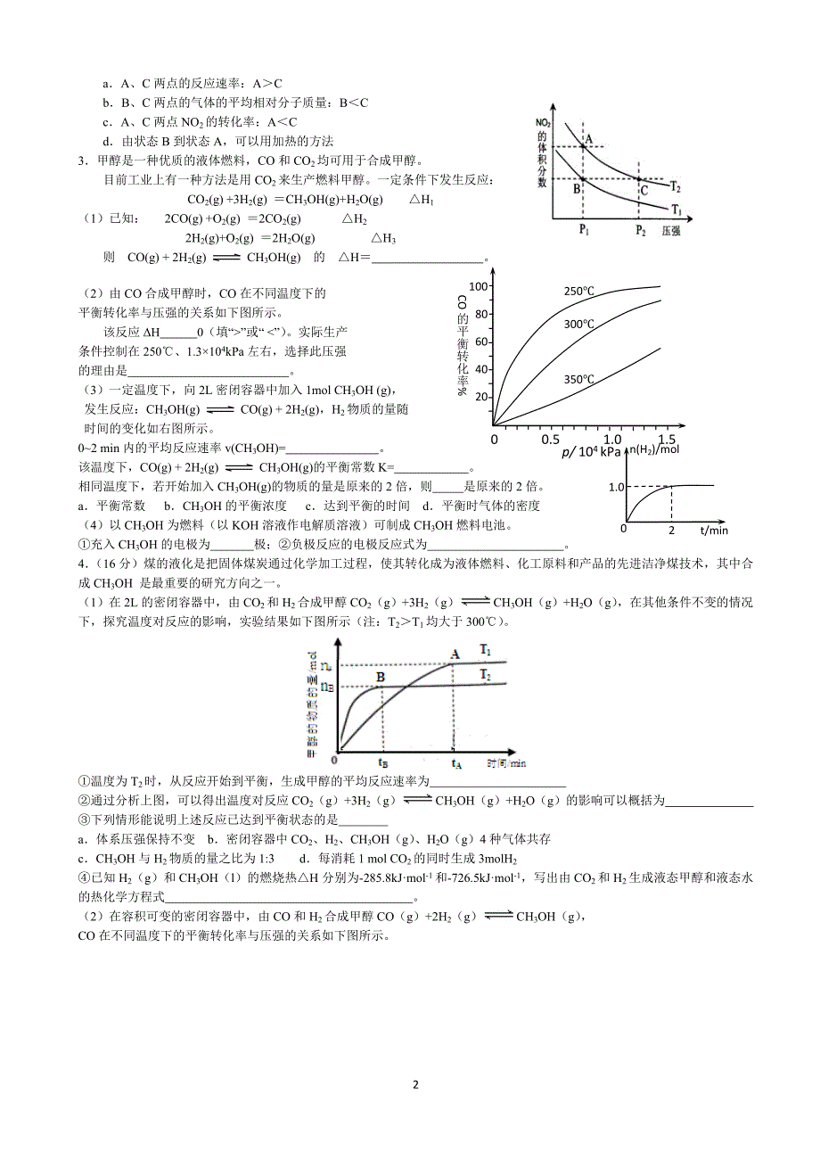 高三化学反应原理大题专项练习讲义_第2页