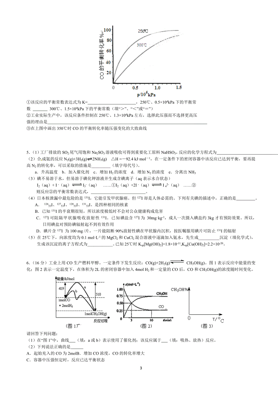 高三化学反应原理大题专项练习讲义_第3页