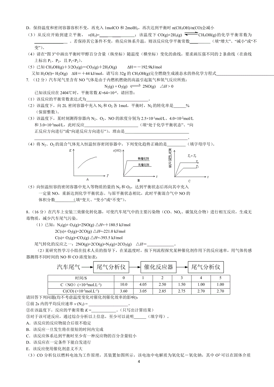高三化学反应原理大题专项练习讲义_第4页