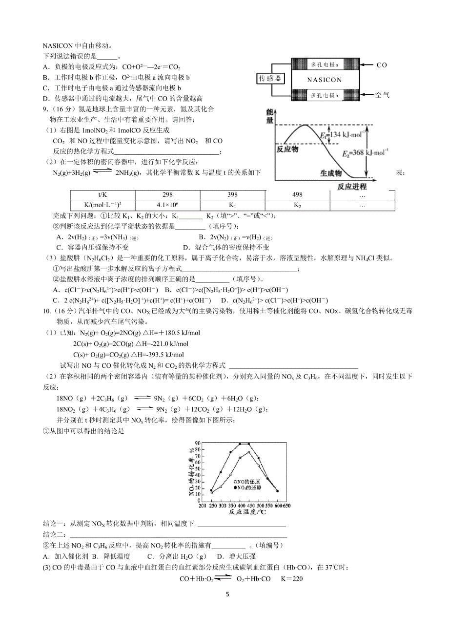 高三化学反应原理大题专项练习讲义_第5页