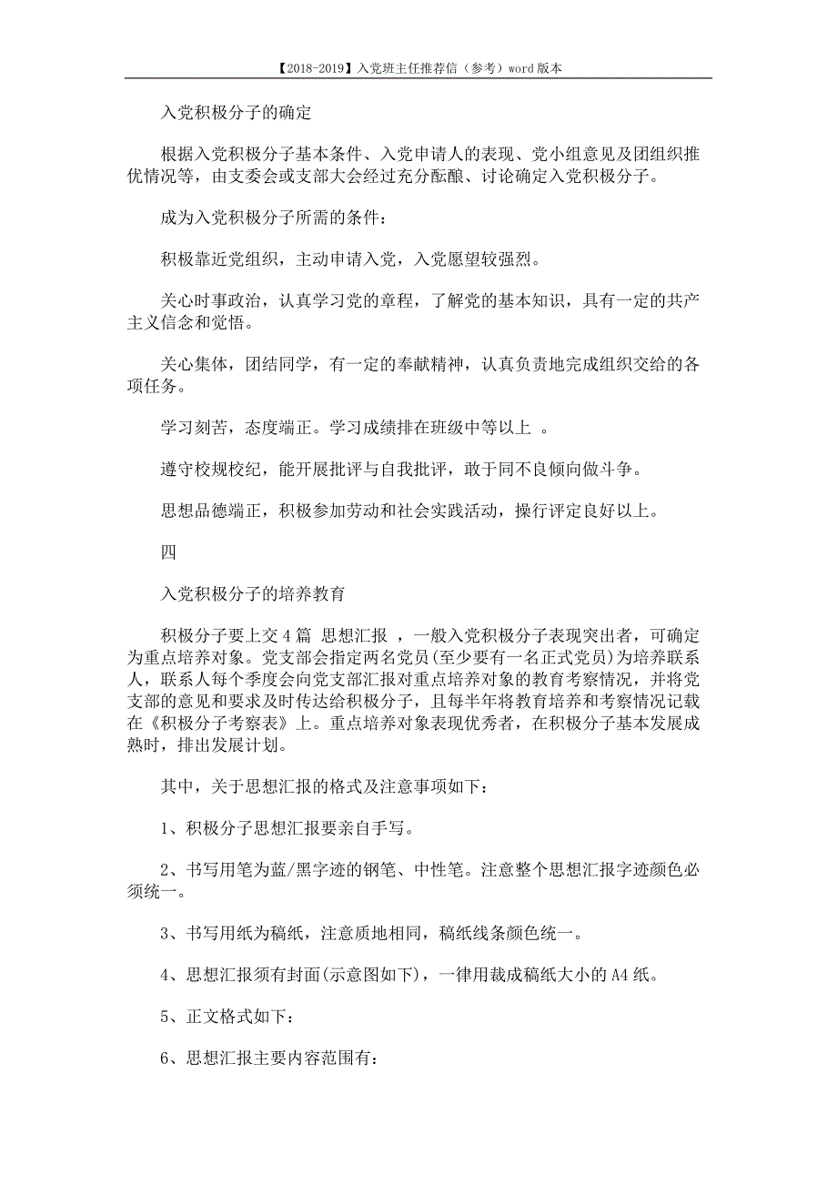 【2018-2019】入党班主任推荐信(参考)word版本 (12页)_第3页