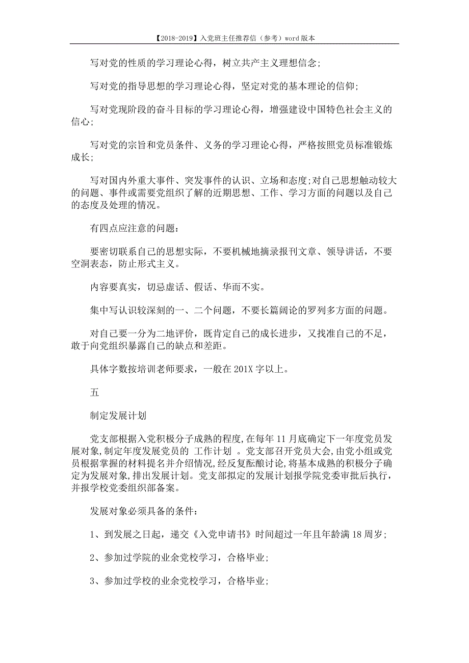 【2018-2019】入党班主任推荐信(参考)word版本 (12页)_第4页