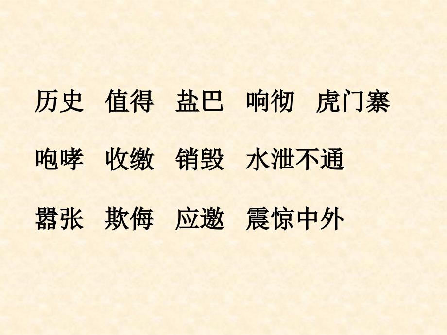 苏教四上语文课件8虎门销烟课件_第4页