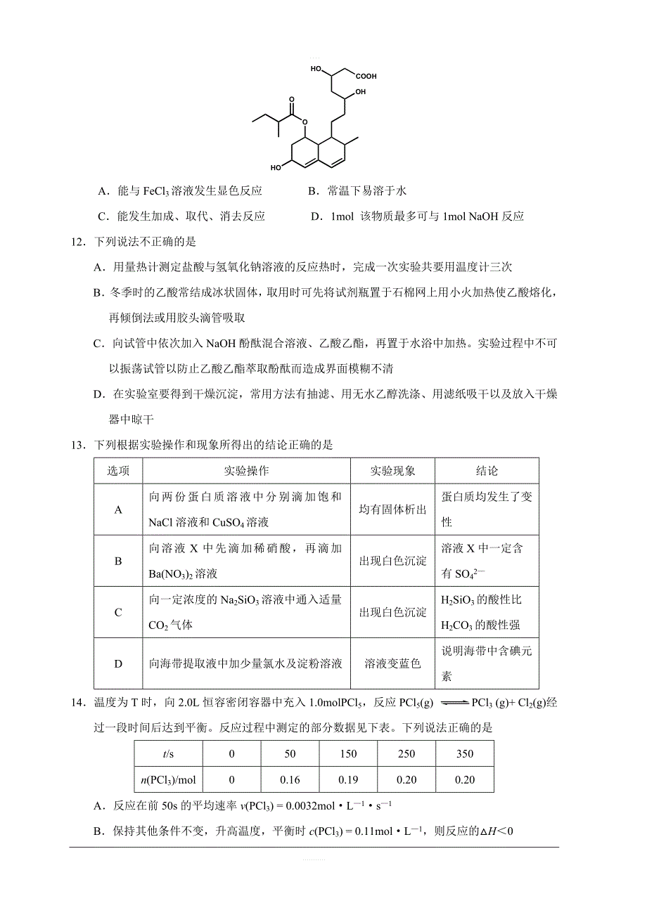 浙江省东阳中学2018-2019学年高二6月月考化学试题含答案_第3页