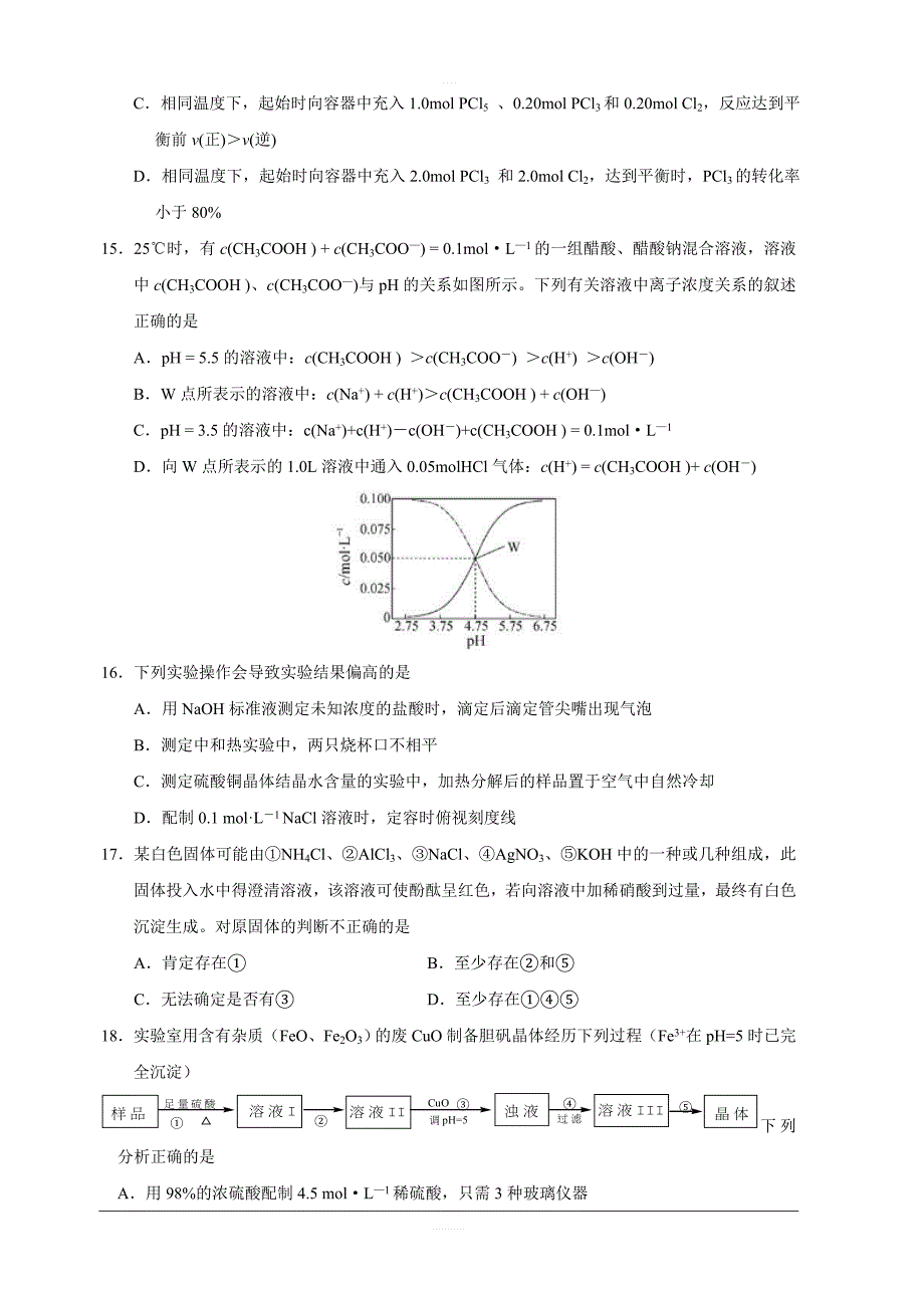 浙江省东阳中学2018-2019学年高二6月月考化学试题含答案_第4页