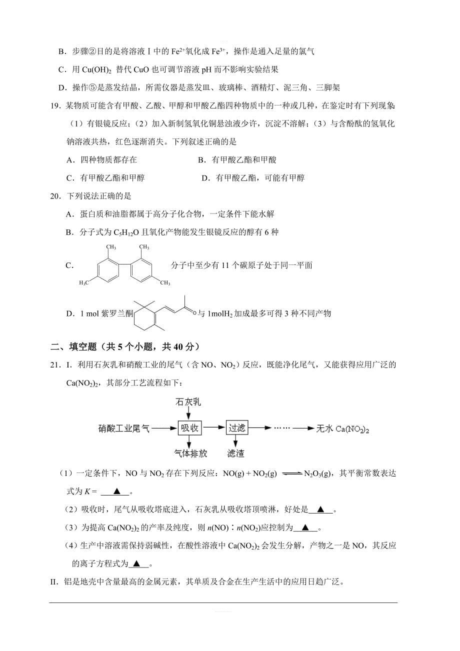 浙江省东阳中学2018-2019学年高二6月月考化学试题含答案_第5页