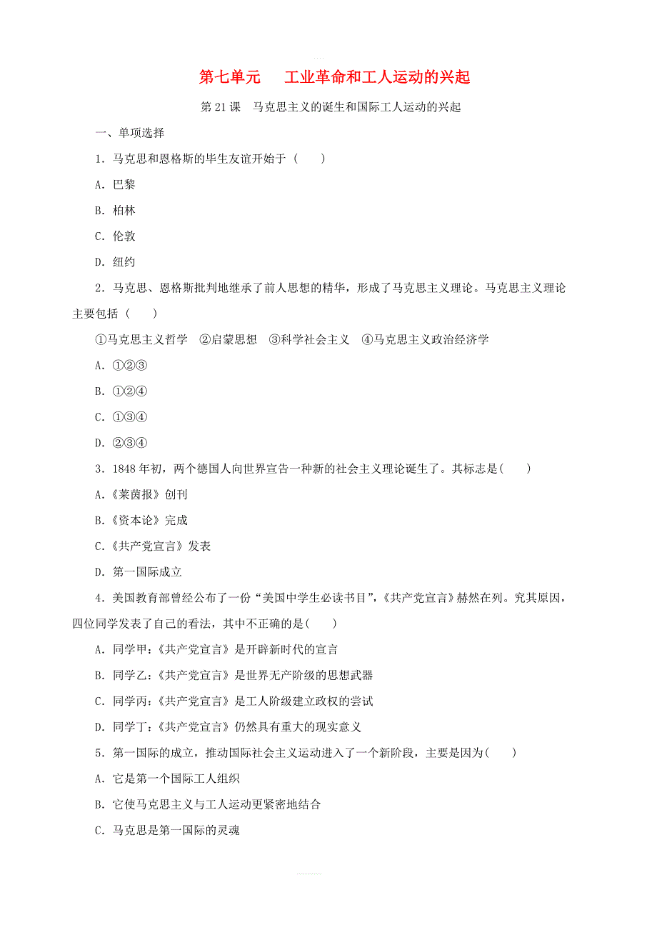 新人教版九年级历史上册第七单元工业革命和工人运动的兴第21课马克思主义的诞生和国际工人运动的兴起练习题_第1页